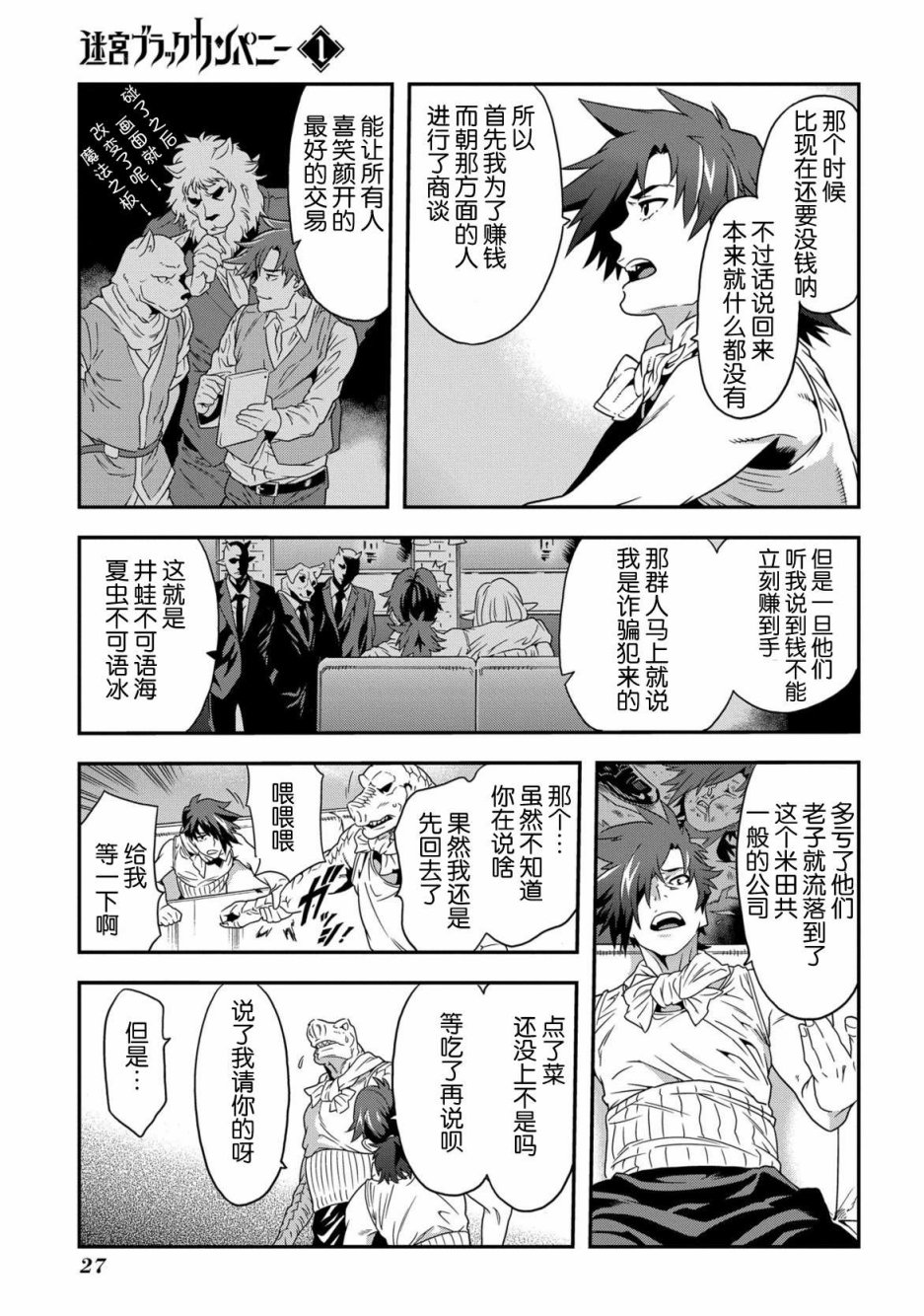 异世界迷宫黑心企业第1话 欢迎来到社畜们的世界在线观看 - 第28张