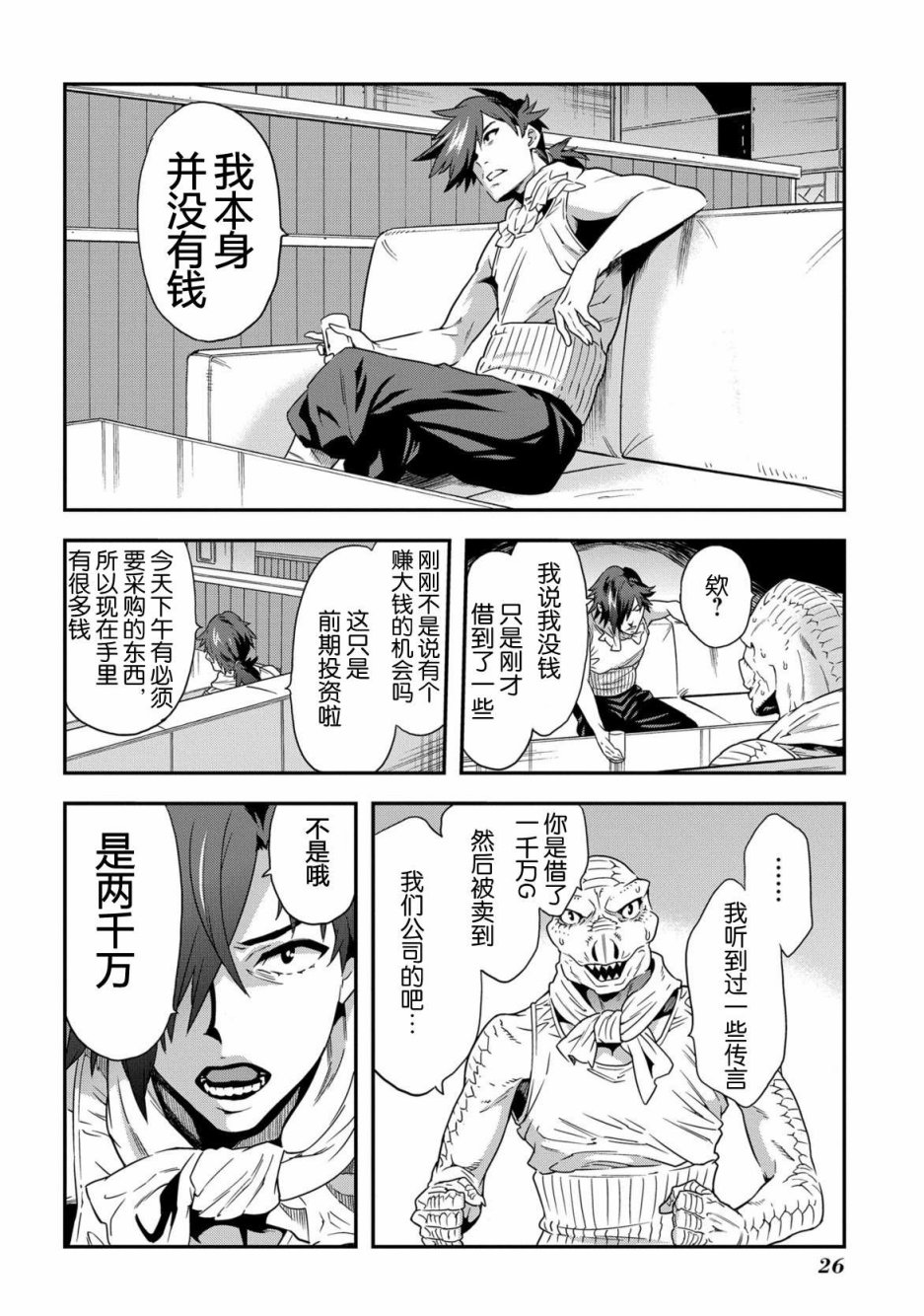 异世界迷宫黑心企业第1话 欢迎来到社畜们的世界在线观看 - 第27张