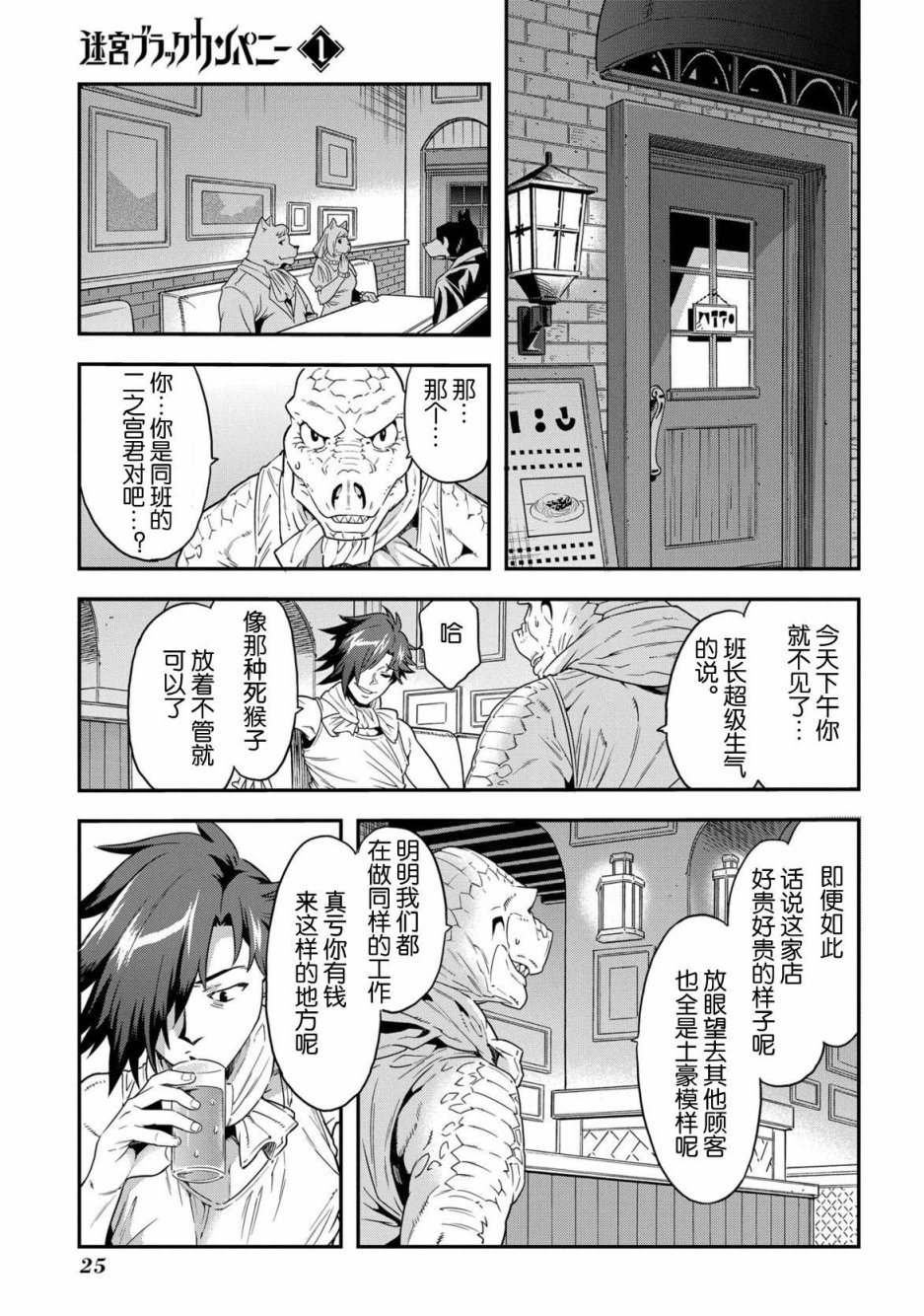 异世界迷宫黑心企业第1话 欢迎来到社畜们的世界在线观看 - 第26张