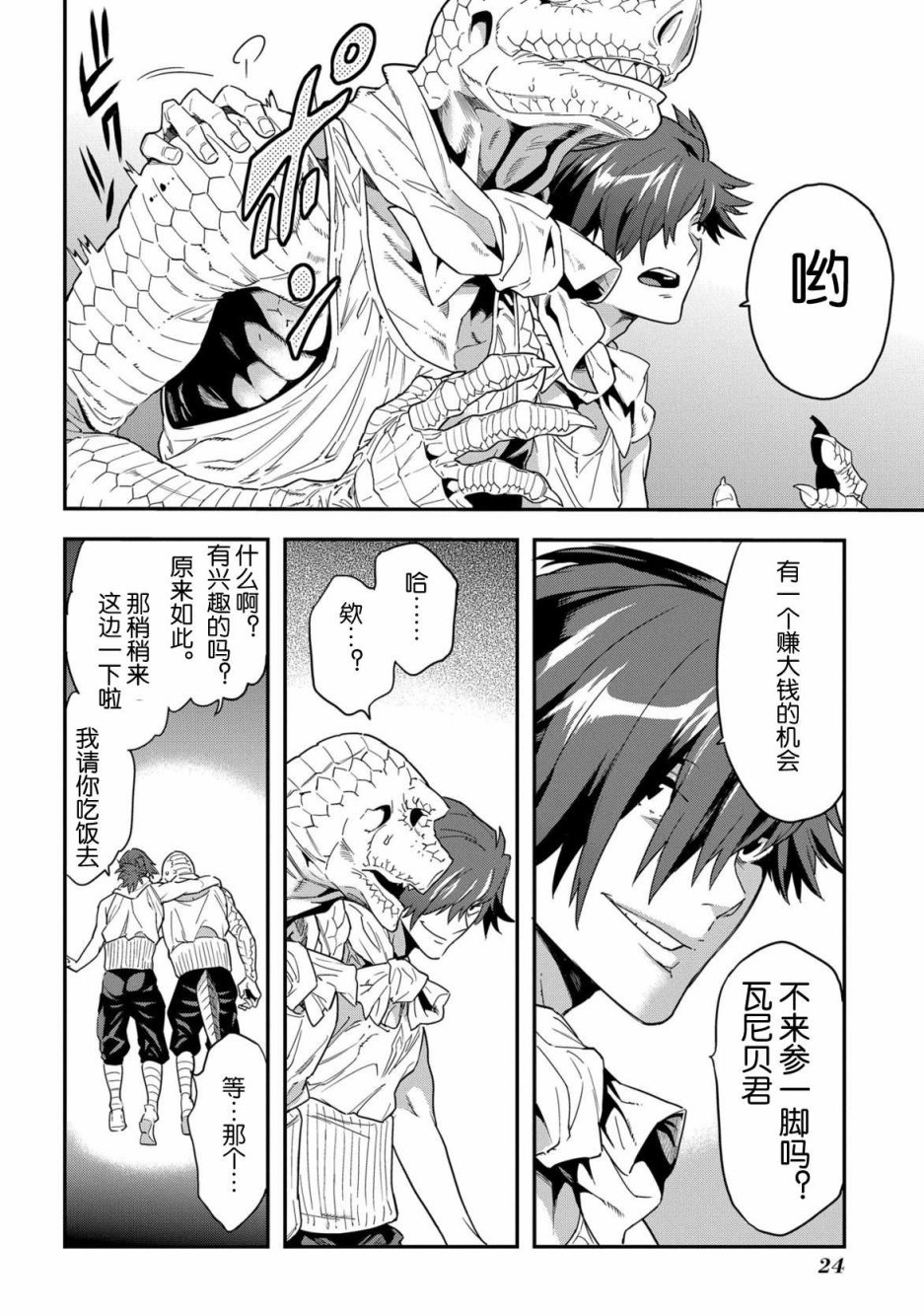 异世界迷宫黑心企业第1话 欢迎来到社畜们的世界在线观看 - 第25张