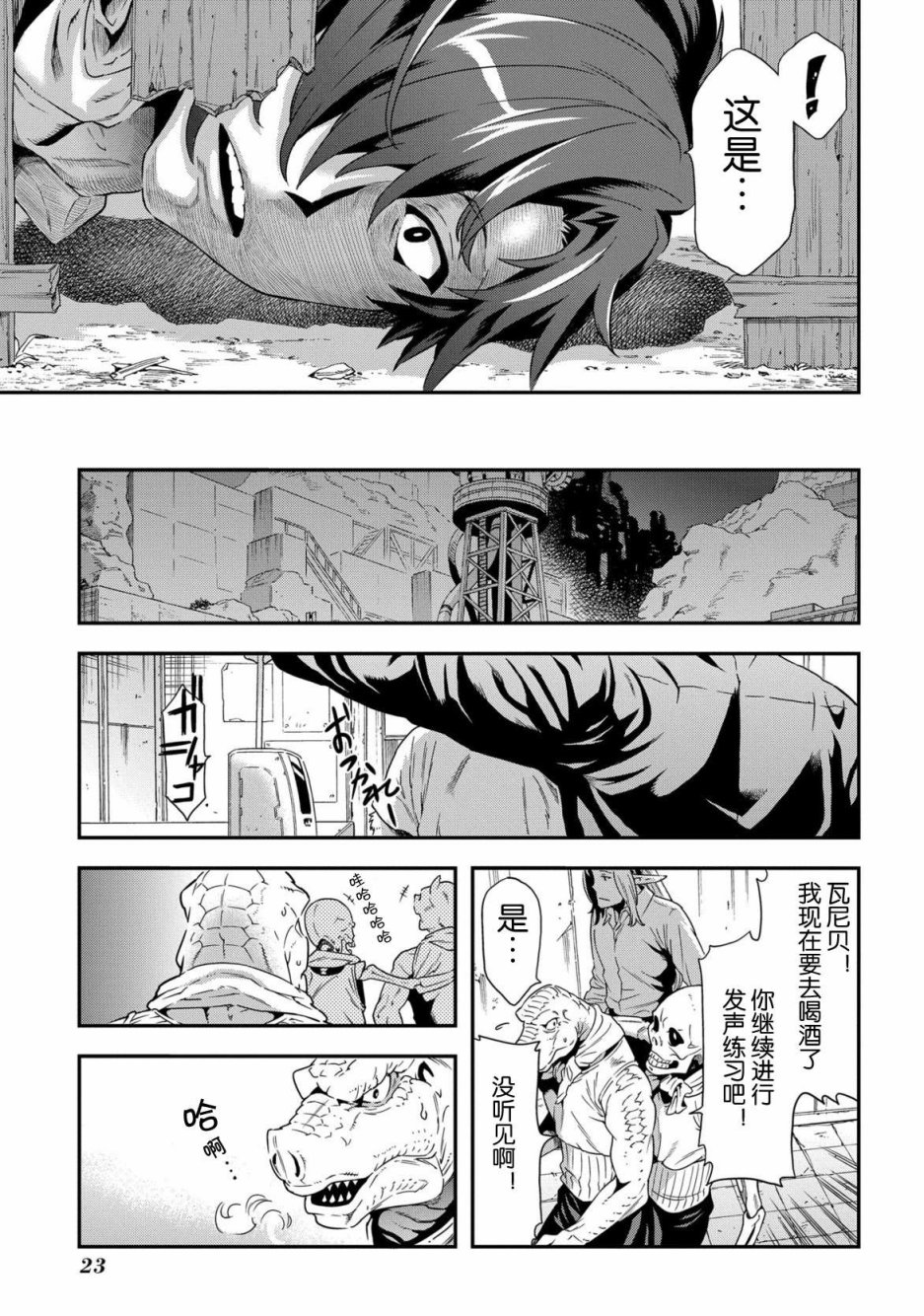 异世界迷宫黑心企业第1话 欢迎来到社畜们的世界在线观看 - 第24张