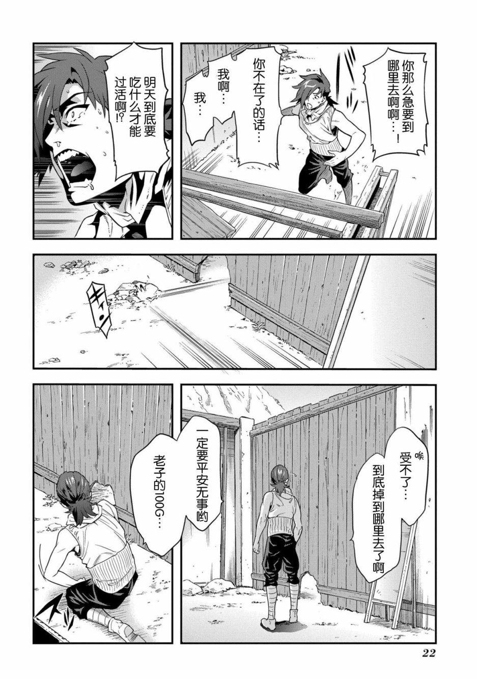 异世界迷宫黑心企业第1话 欢迎来到社畜们的世界在线观看 - 第23张