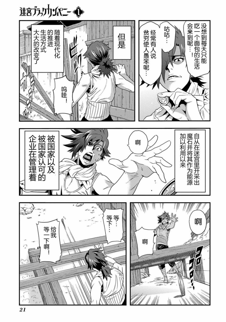 异世界迷宫黑心企业第1话 欢迎来到社畜们的世界在线观看 - 第22张