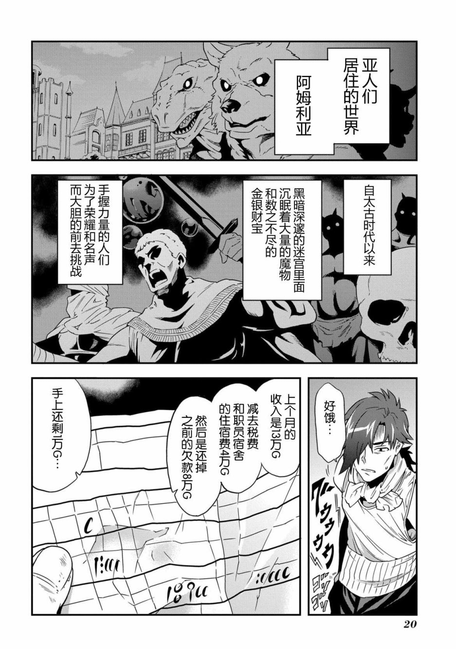 异世界迷宫黑心企业第1话 欢迎来到社畜们的世界在线观看 - 第21张