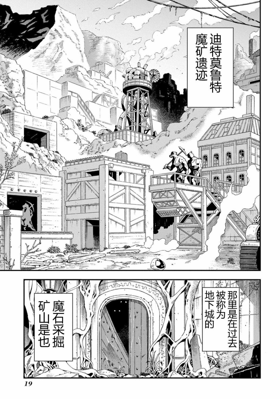 异世界迷宫黑心企业第1话 欢迎来到社畜们的世界在线观看 - 第20张