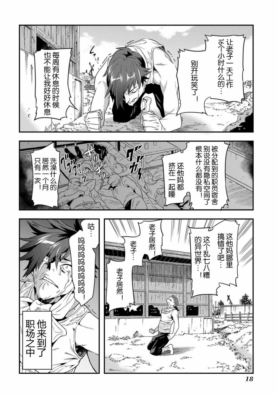 异世界迷宫黑心企业第1话 欢迎来到社畜们的世界在线观看 - 第19张