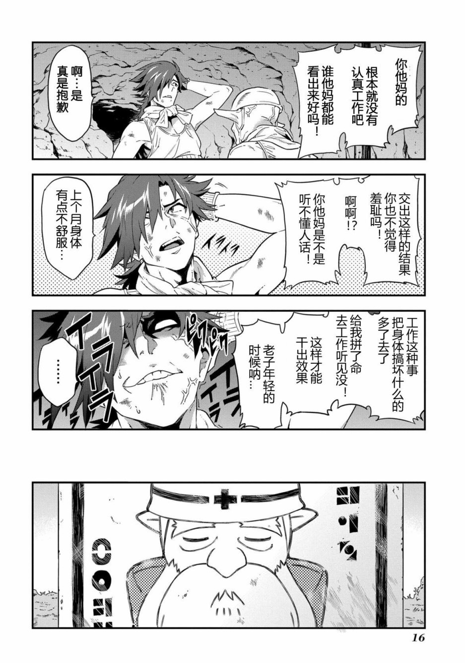 异世界迷宫黑心企业第1话 欢迎来到社畜们的世界在线观看 - 第17张