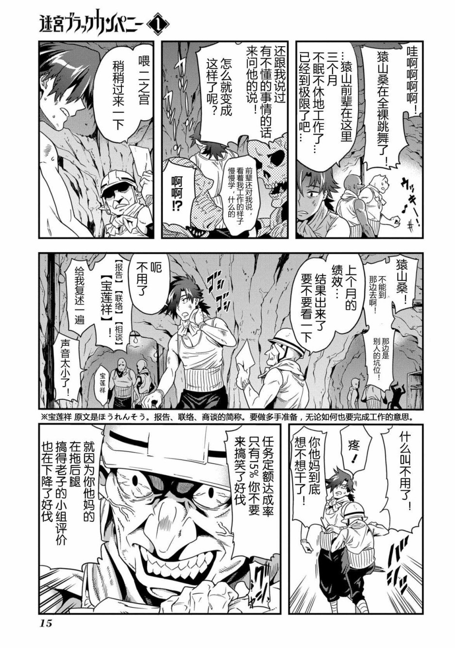异世界迷宫黑心企业第1话 欢迎来到社畜们的世界在线观看 - 第16张