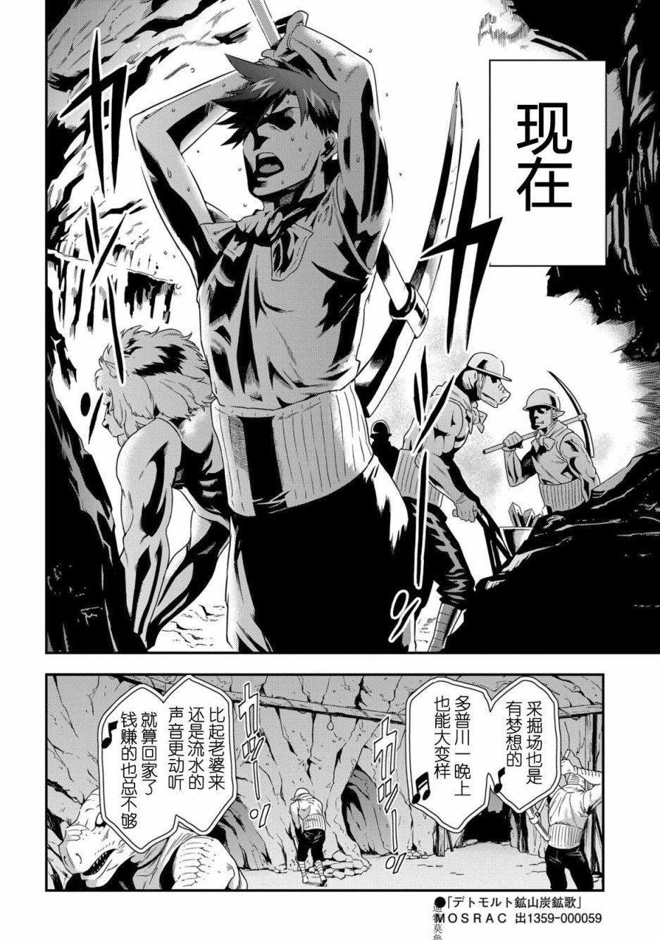 异世界迷宫黑心企业第1话 欢迎来到社畜们的世界在线观看 - 第15张