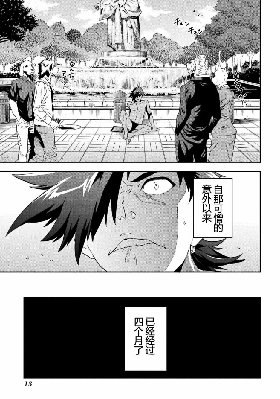 异世界迷宫黑心企业第1话 欢迎来到社畜们的世界在线观看 - 第14张