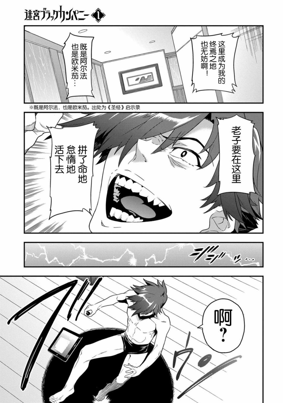 异世界迷宫黑心企业第1话 欢迎来到社畜们的世界在线观看 - 第12张