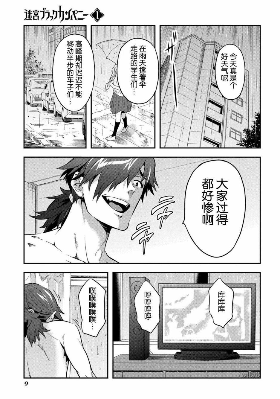 异世界迷宫黑心企业第1话 欢迎来到社畜们的世界在线观看 - 第10张