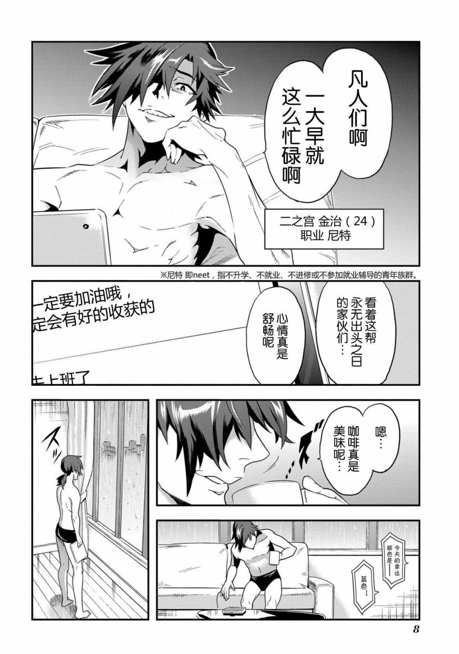 异世界迷宫黑心企业第1话 欢迎来到社畜们的世界在线观看 - 第9张