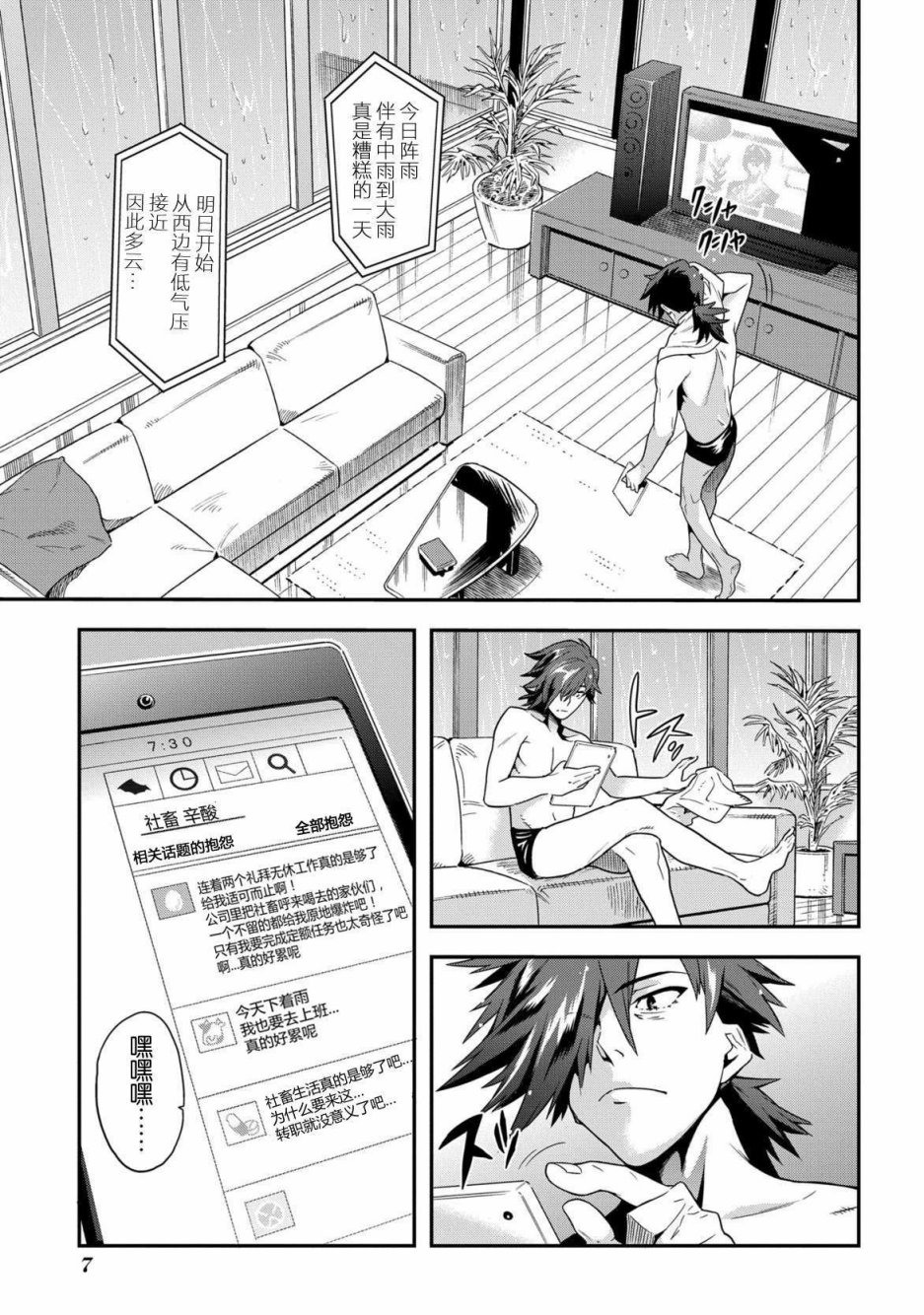 异世界迷宫黑心企业第1话 欢迎来到社畜们的世界在线观看 - 第8张