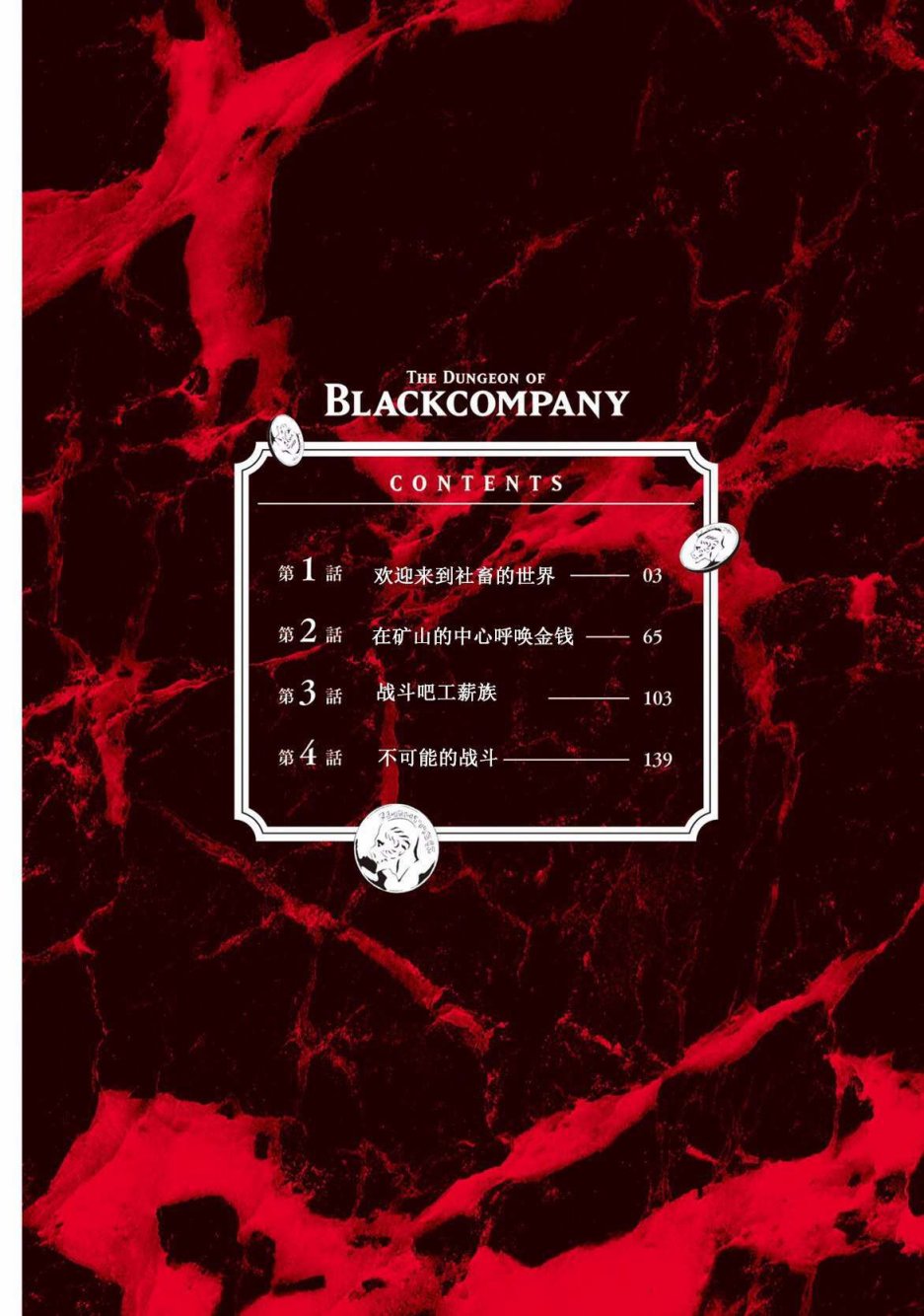 异世界迷宫黑心企业第1话 欢迎来到社畜们的世界在线观看 - 第4张