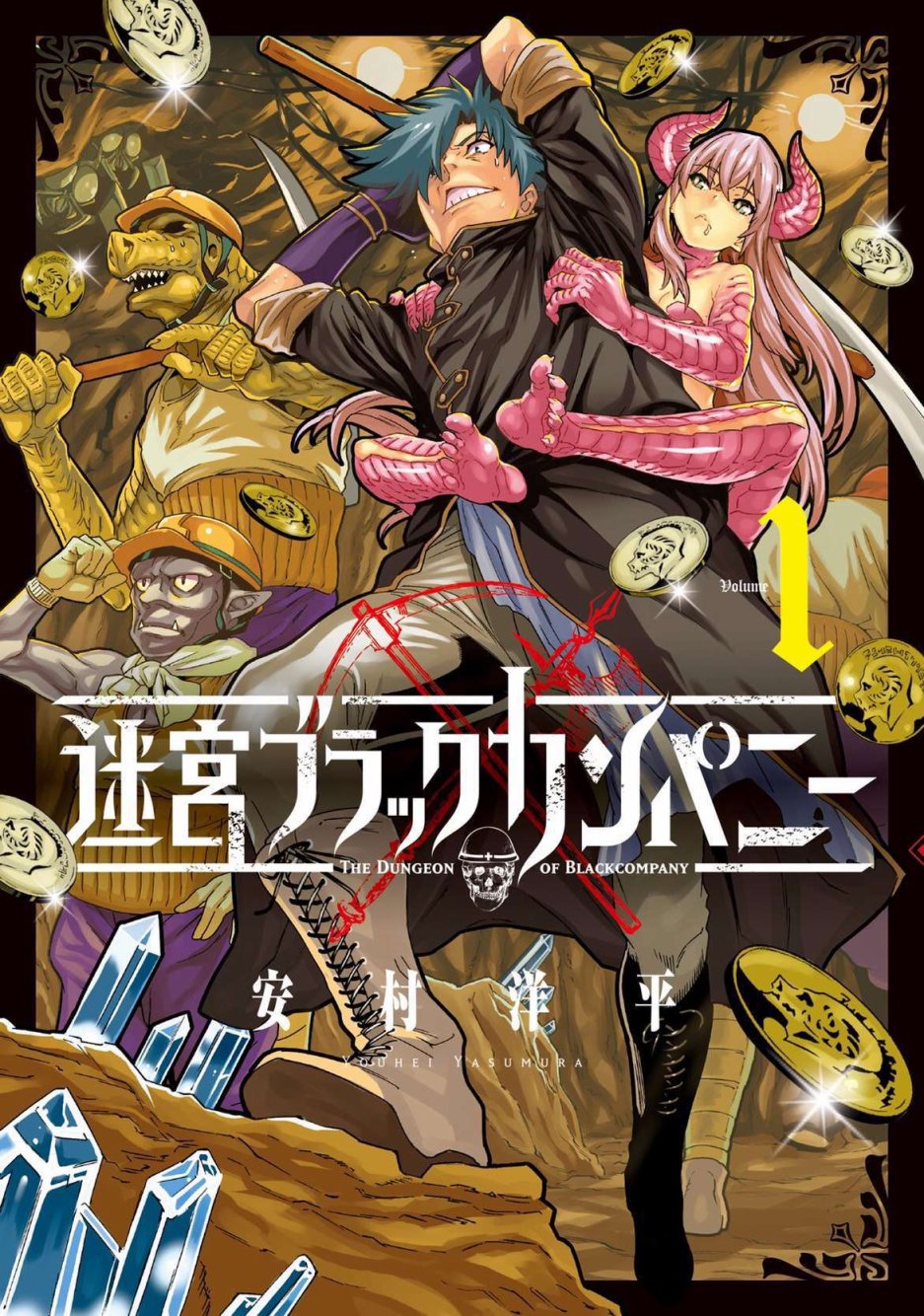 异世界迷宫黑心企业第1话 欢迎来到社畜们的世界在线观看 - 第1张