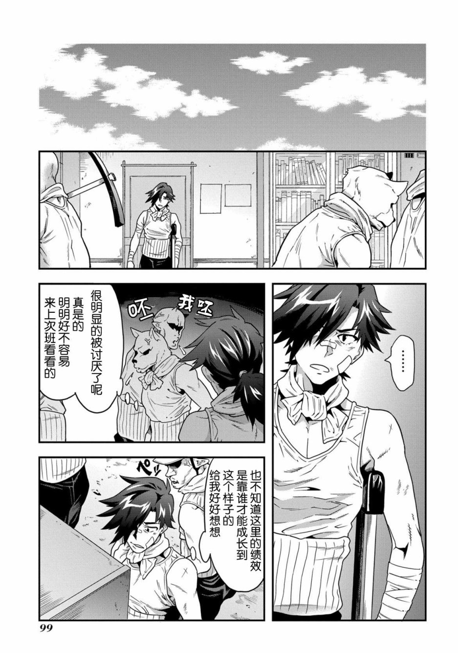 异世界迷宫黑心企业第2话 在矿山的中心呼唤金钱在线观看 - 第34张