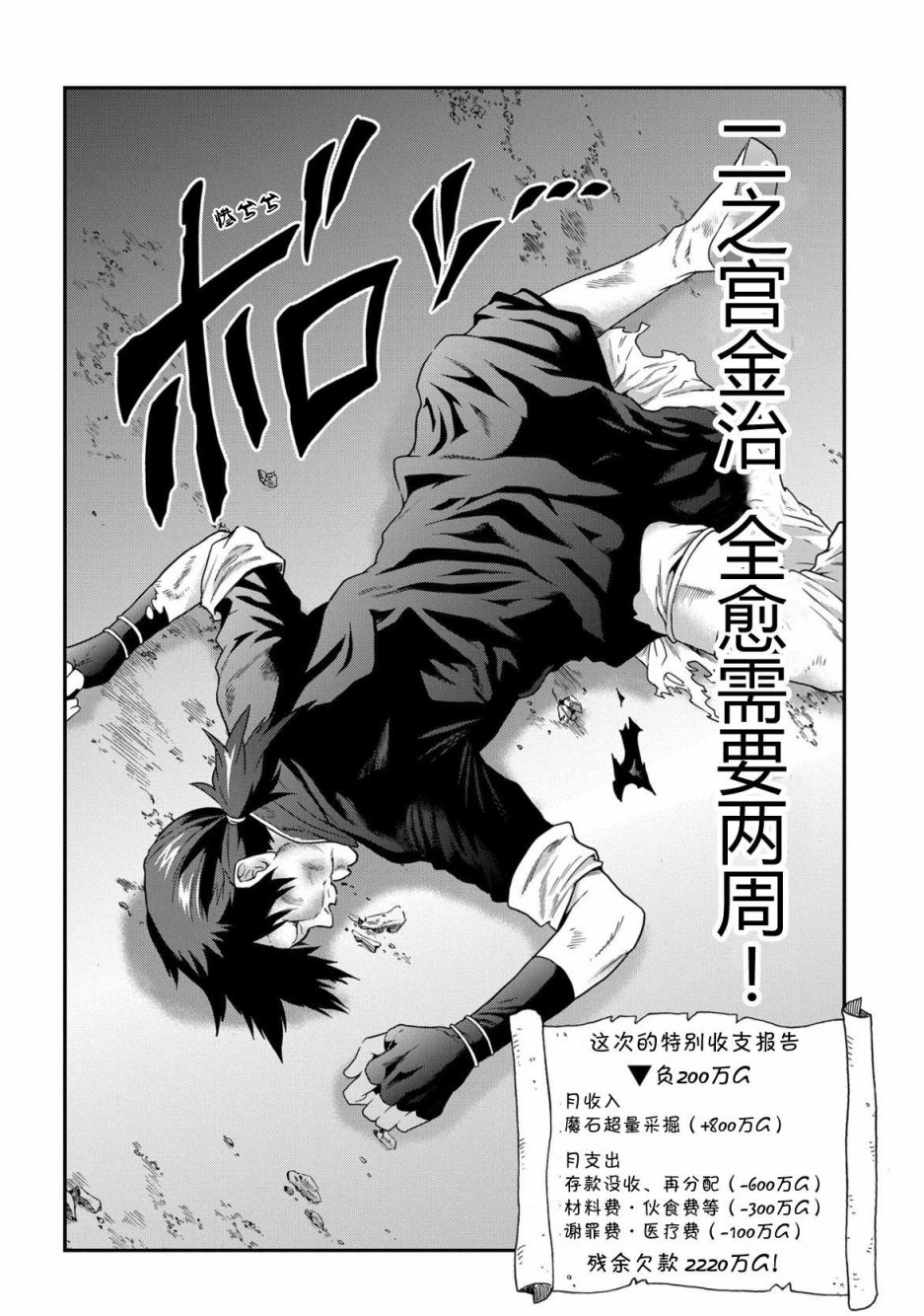 异世界迷宫黑心企业第2话 在矿山的中心呼唤金钱在线观看 - 第33张