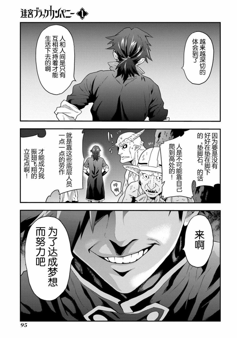 异世界迷宫黑心企业第2话 在矿山的中心呼唤金钱在线观看 - 第30张