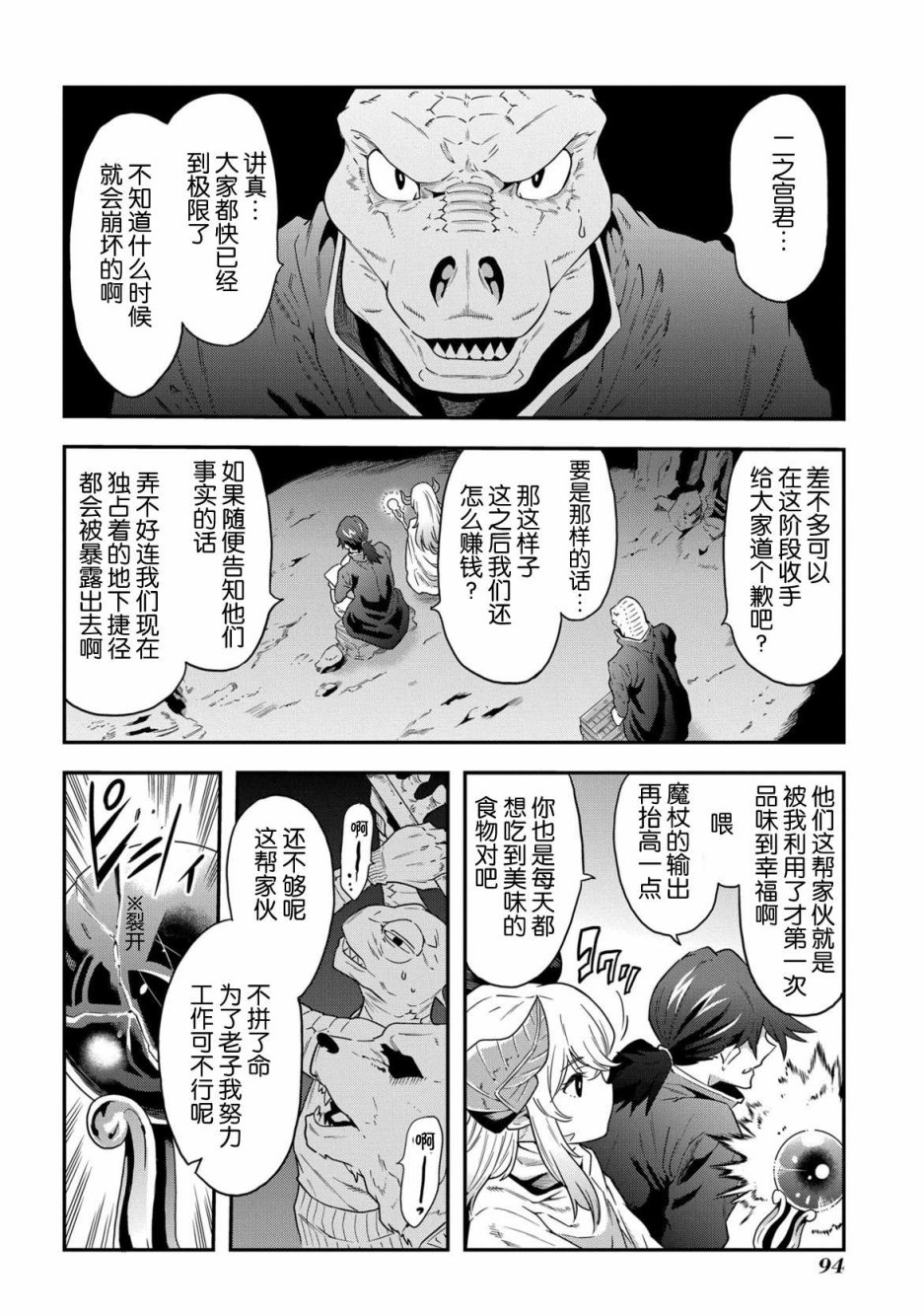 异世界迷宫黑心企业第2话 在矿山的中心呼唤金钱在线观看 - 第29张