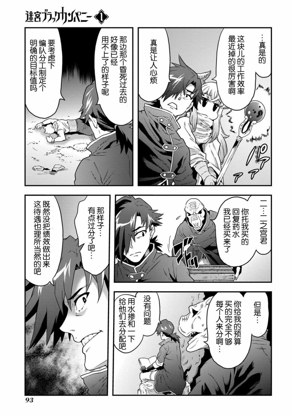 异世界迷宫黑心企业第2话 在矿山的中心呼唤金钱在线观看 - 第28张