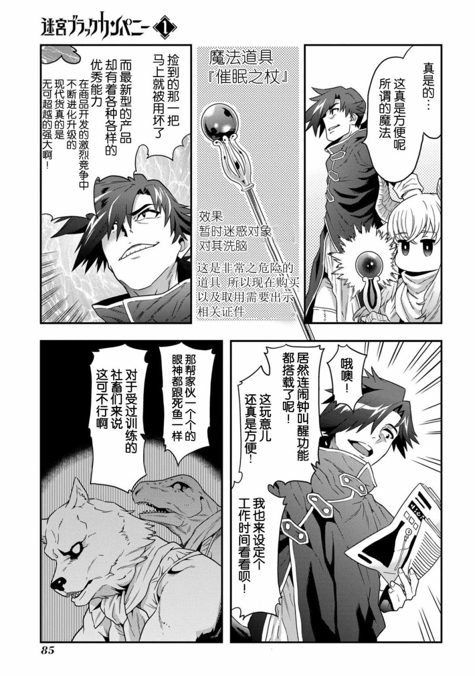 异世界迷宫黑心企业第2话 在矿山的中心呼唤金钱在线观看 - 第20张