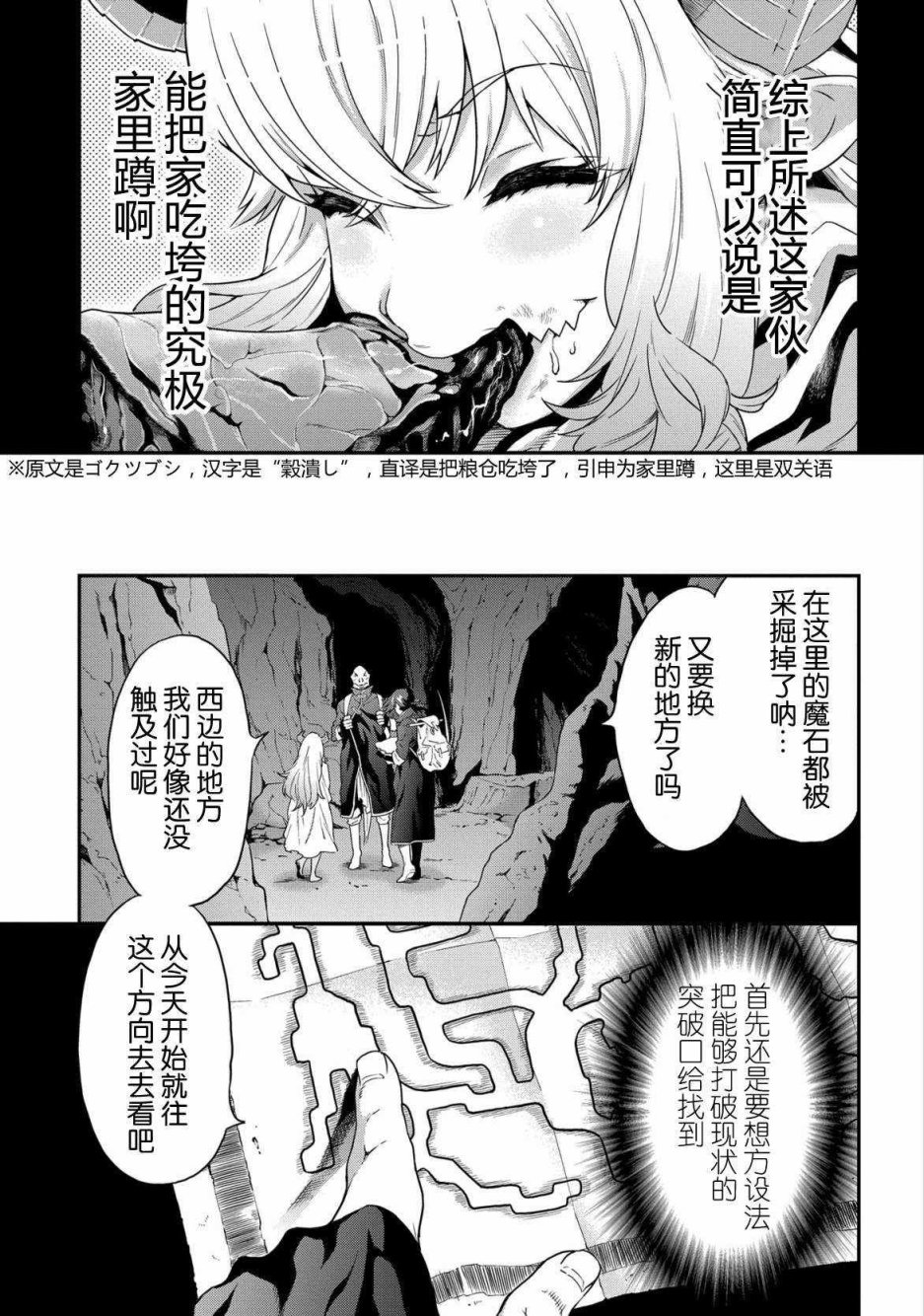异世界迷宫黑心企业第2话 在矿山的中心呼唤金钱在线观看 - 第11张