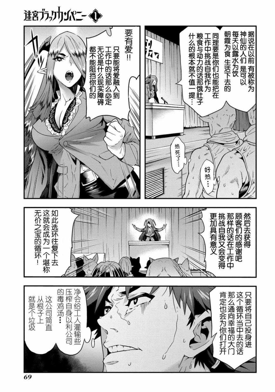 异世界迷宫黑心企业第2话 在矿山的中心呼唤金钱在线观看 - 第5张
