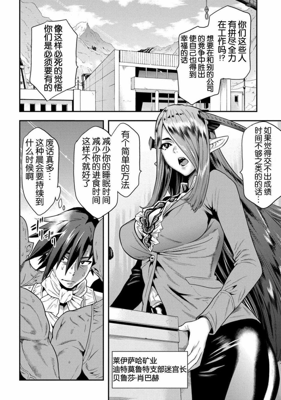 异世界迷宫黑心企业第2话 在矿山的中心呼唤金钱在线观看 - 第4张
