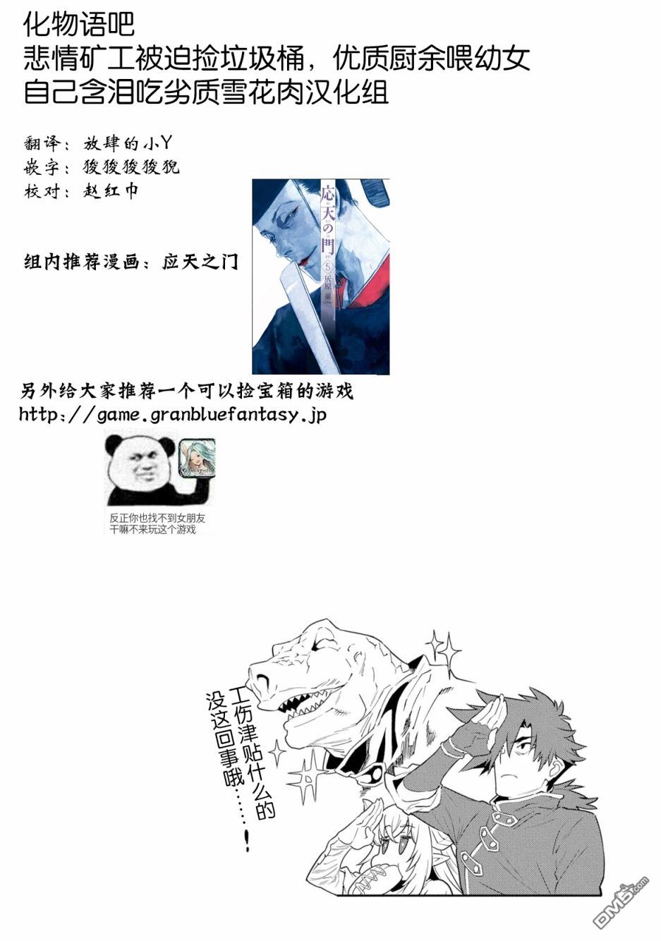 异世界迷宫黑心企业第3话 战斗吧！工薪族在线观看 - 第35张