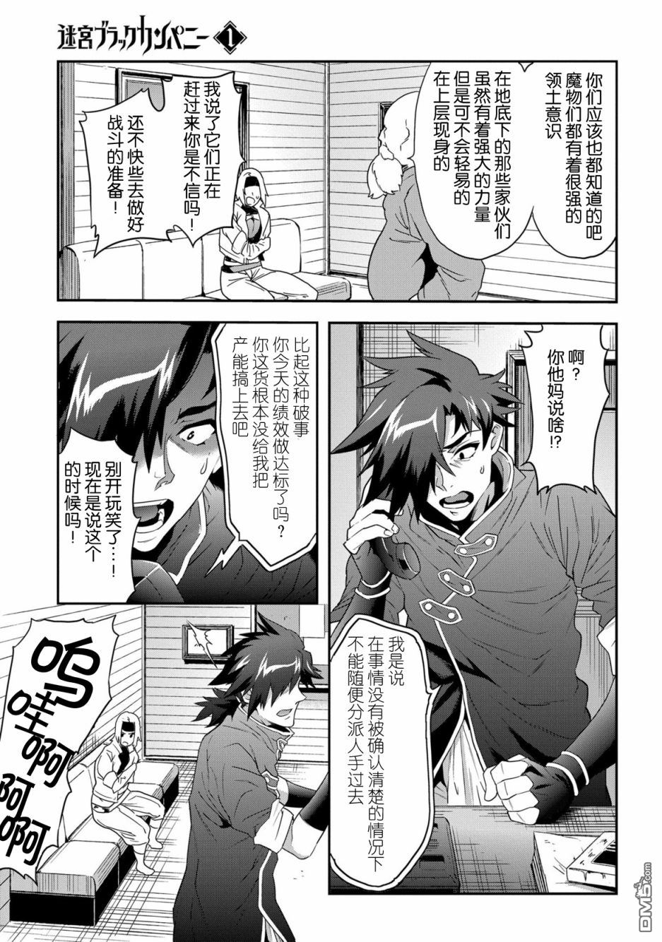 异世界迷宫黑心企业第3话 战斗吧！工薪族在线观看 - 第32张