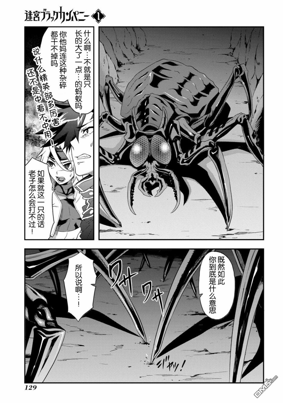 异世界迷宫黑心企业第3话 战斗吧！工薪族在线观看 - 第27张