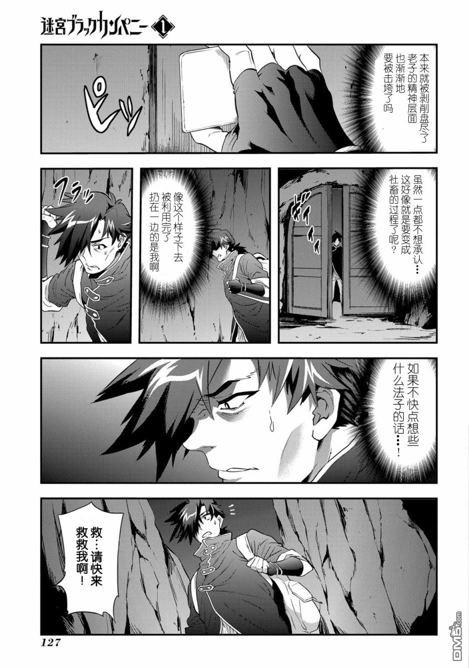 异世界迷宫黑心企业第3话 战斗吧！工薪族在线观看 - 第25张