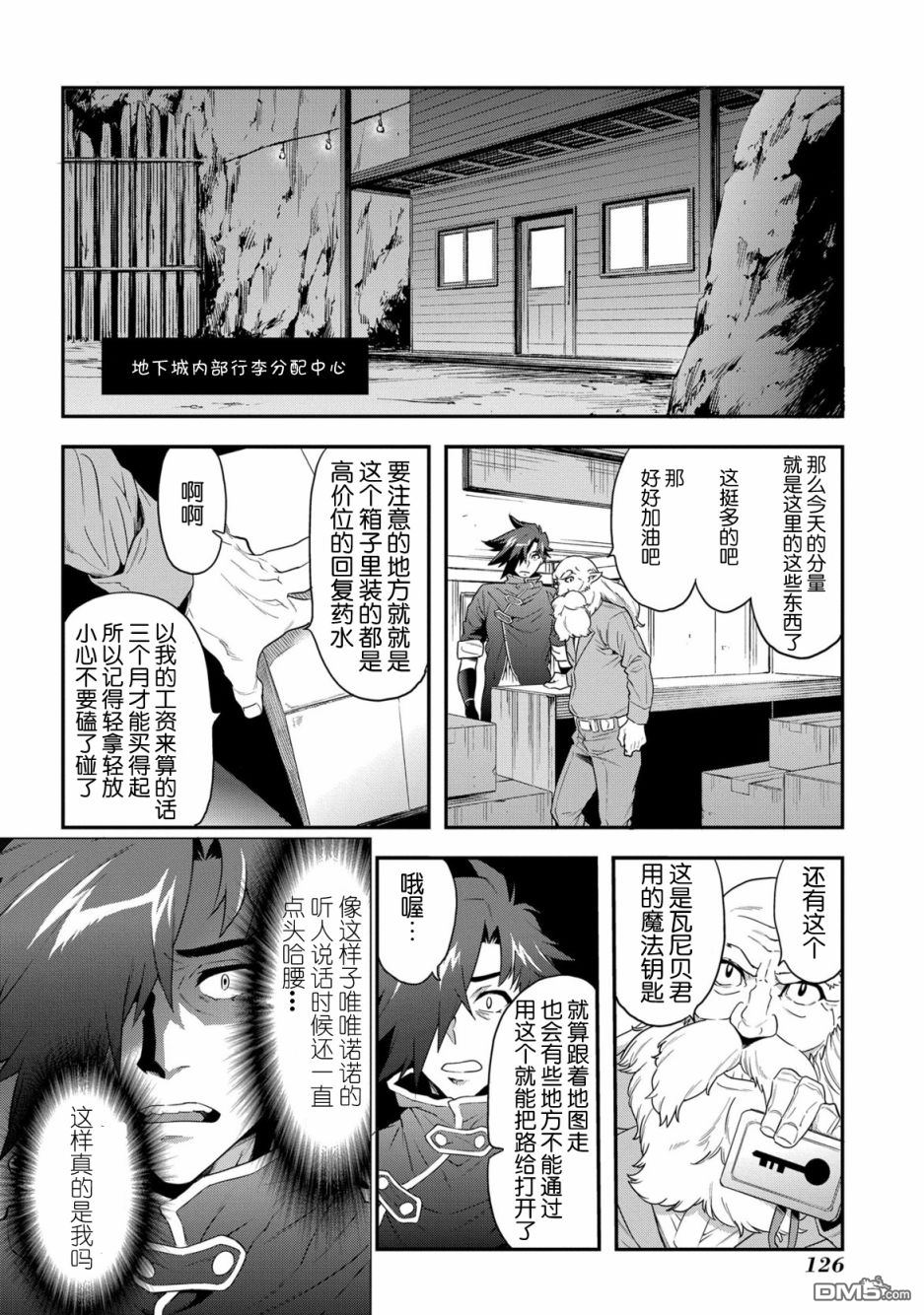 异世界迷宫黑心企业第3话 战斗吧！工薪族在线观看 - 第24张