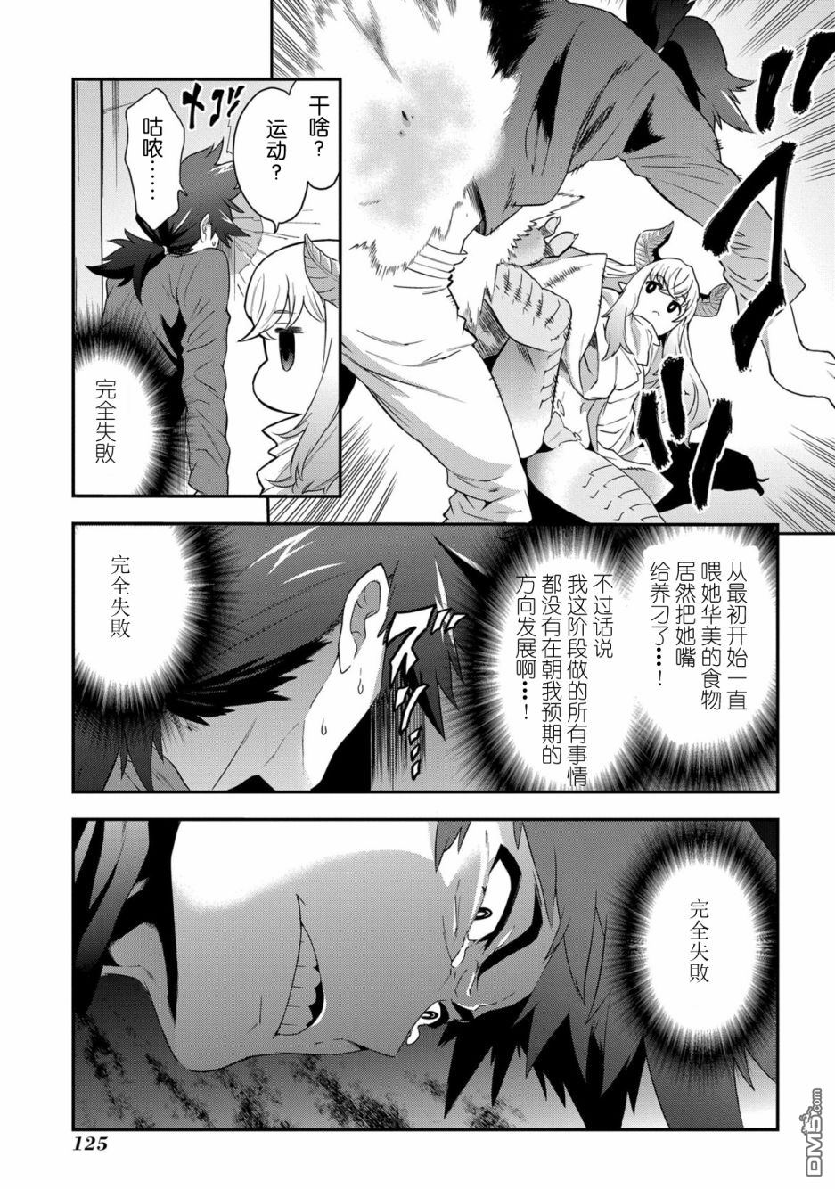 异世界迷宫黑心企业第3话 战斗吧！工薪族在线观看 - 第23张
