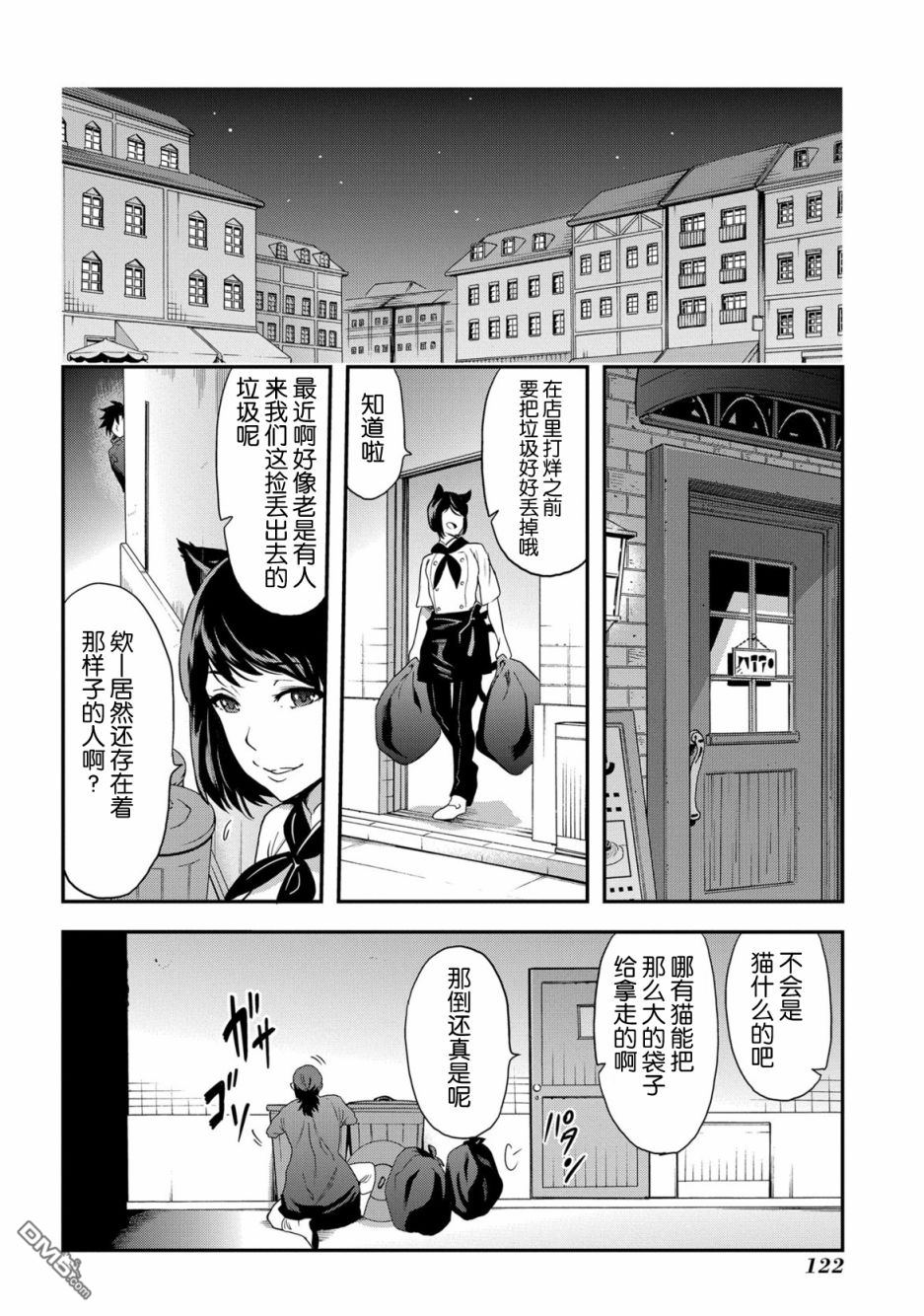 异世界迷宫黑心企业第3话 战斗吧！工薪族在线观看 - 第20张