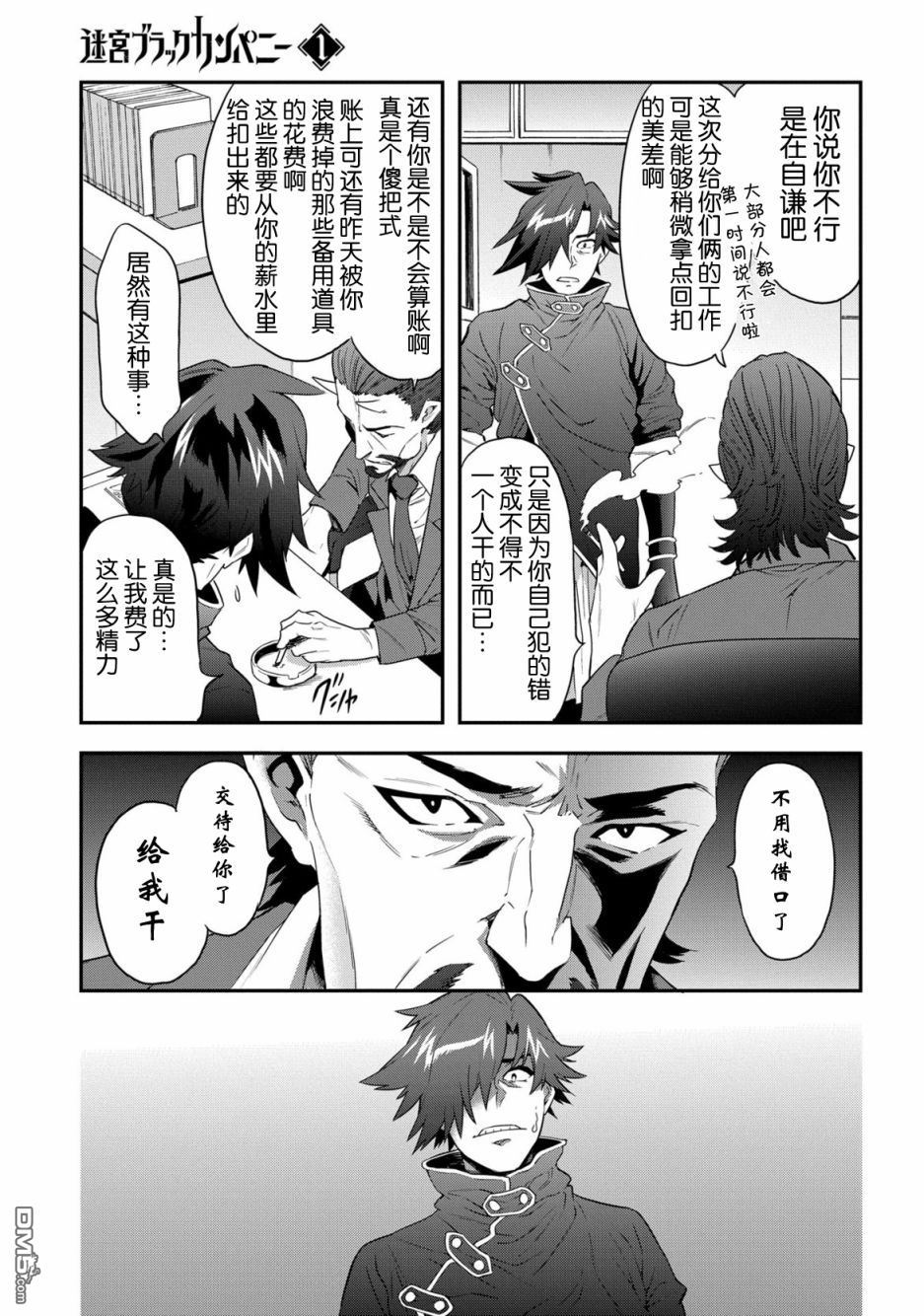 异世界迷宫黑心企业第3话 战斗吧！工薪族在线观看 - 第17张