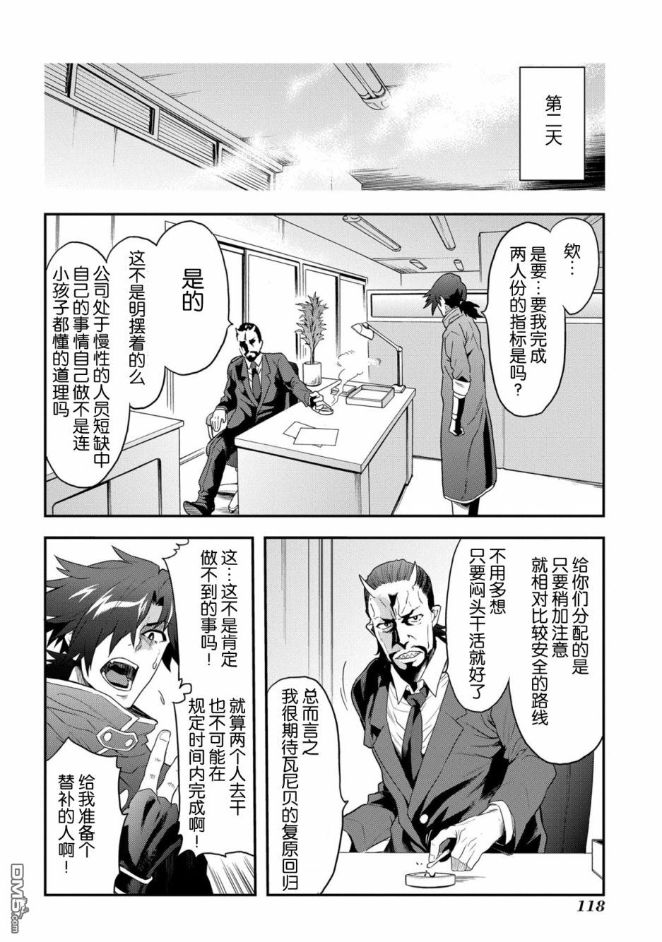 异世界迷宫黑心企业第3话 战斗吧！工薪族在线观看 - 第16张