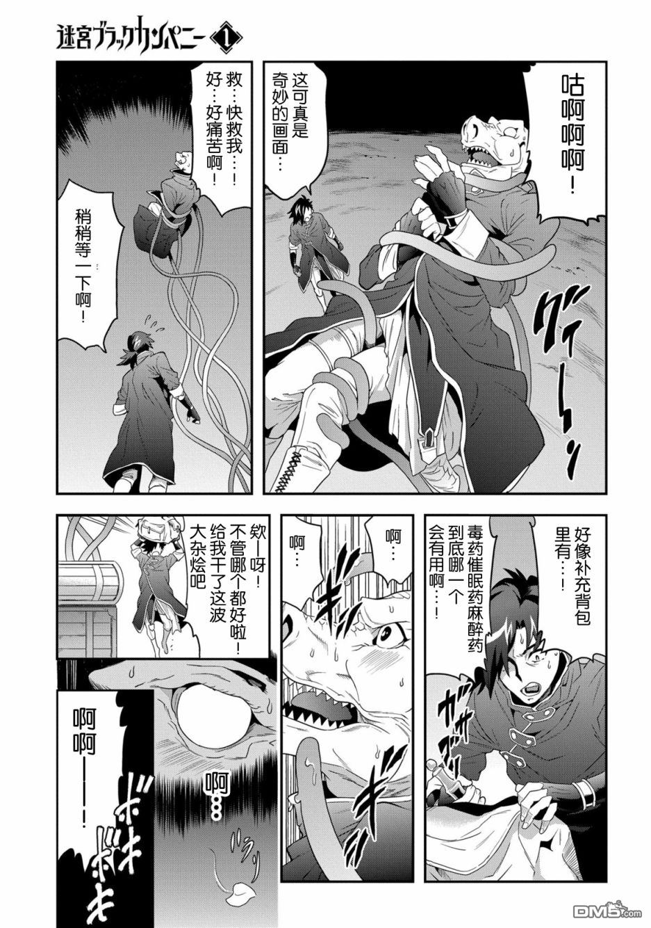 异世界迷宫黑心企业第3话 战斗吧！工薪族在线观看 - 第15张