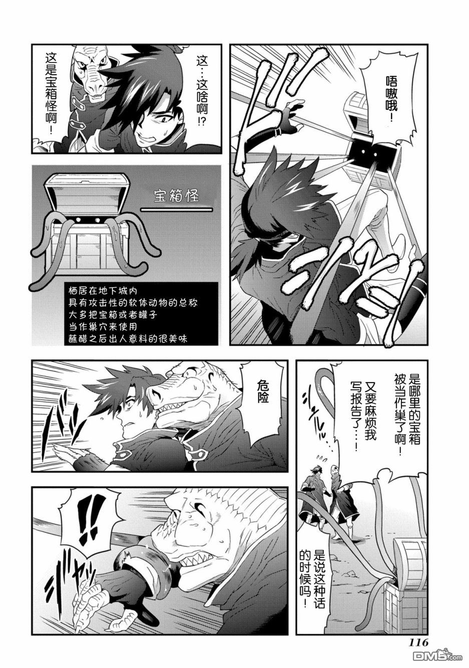 异世界迷宫黑心企业第3话 战斗吧！工薪族在线观看 - 第14张