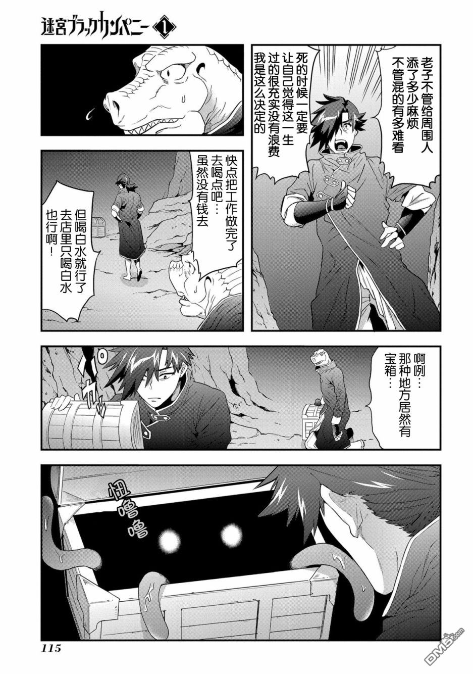 异世界迷宫黑心企业第3话 战斗吧！工薪族在线观看 - 第13张