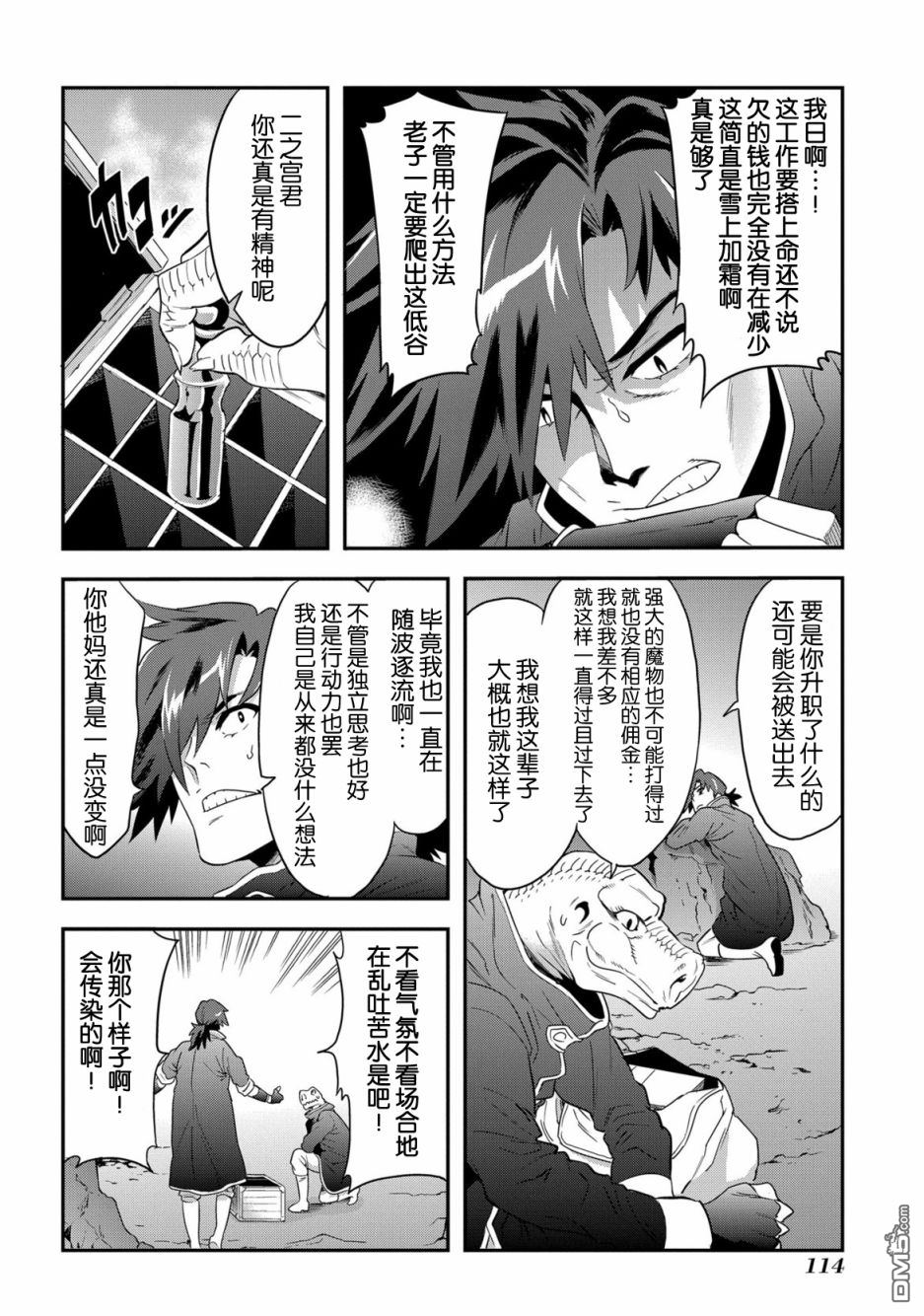 异世界迷宫黑心企业第3话 战斗吧！工薪族在线观看 - 第12张