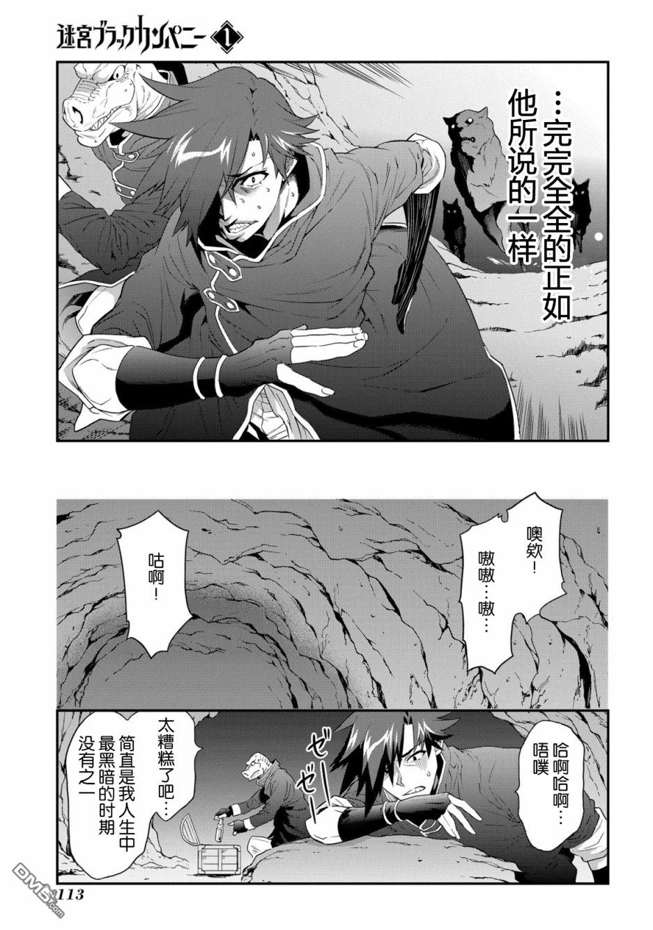 异世界迷宫黑心企业第3话 战斗吧！工薪族在线观看 - 第11张