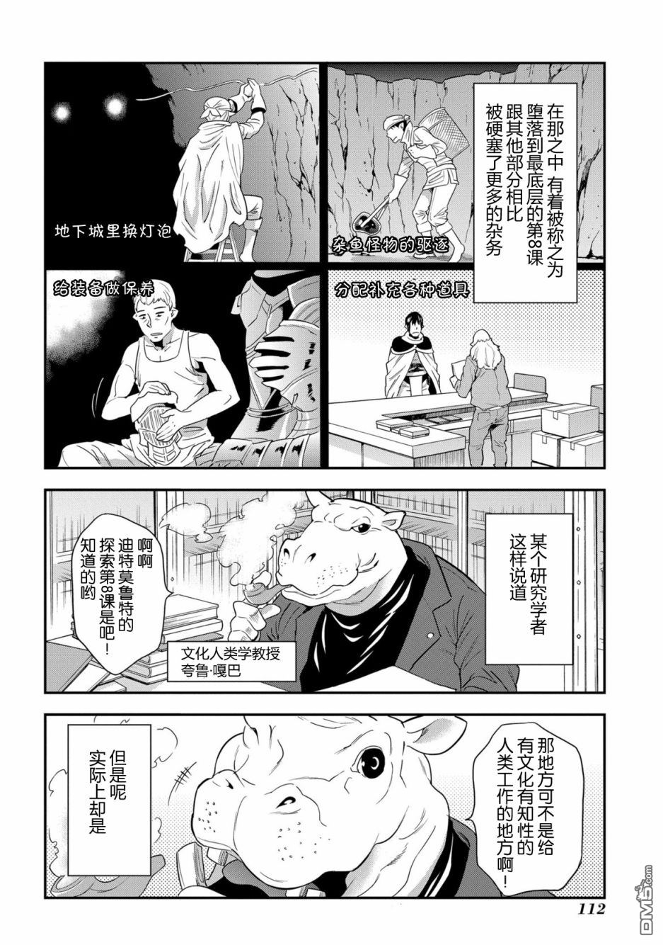 异世界迷宫黑心企业第3话 战斗吧！工薪族在线观看 - 第10张