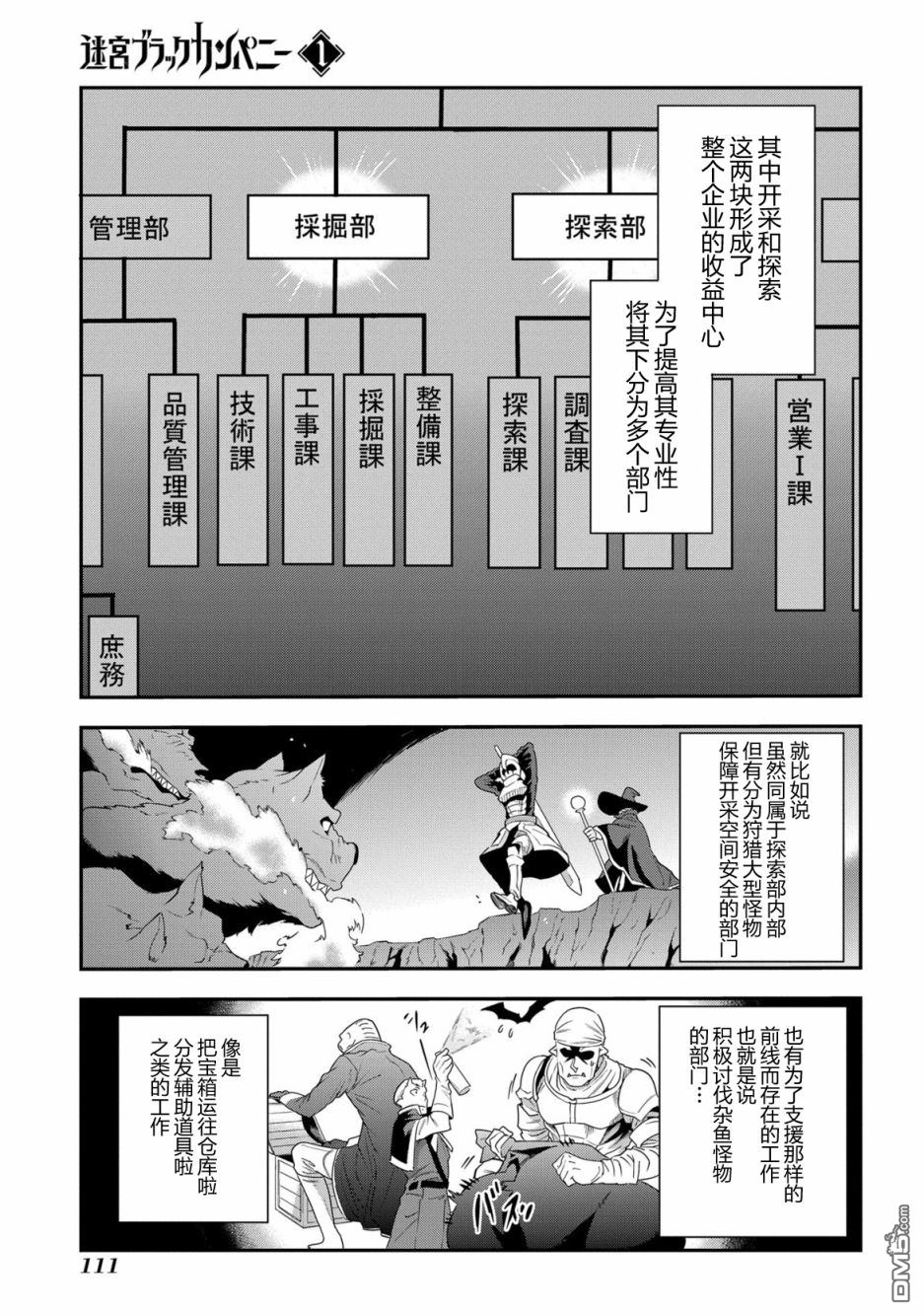 异世界迷宫黑心企业第3话 战斗吧！工薪族在线观看 - 第9张