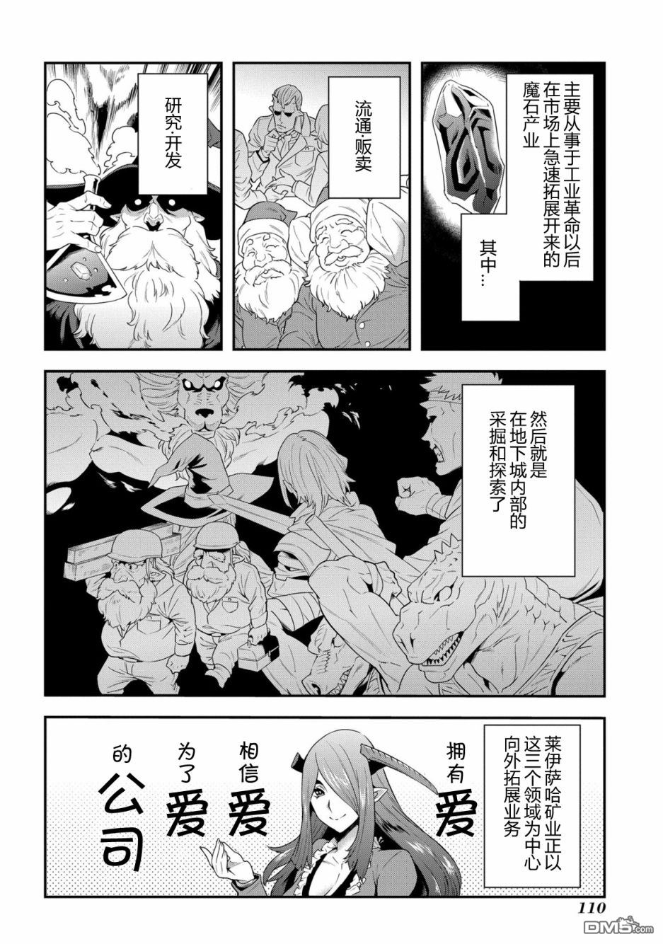 异世界迷宫黑心企业第3话 战斗吧！工薪族在线观看 - 第8张