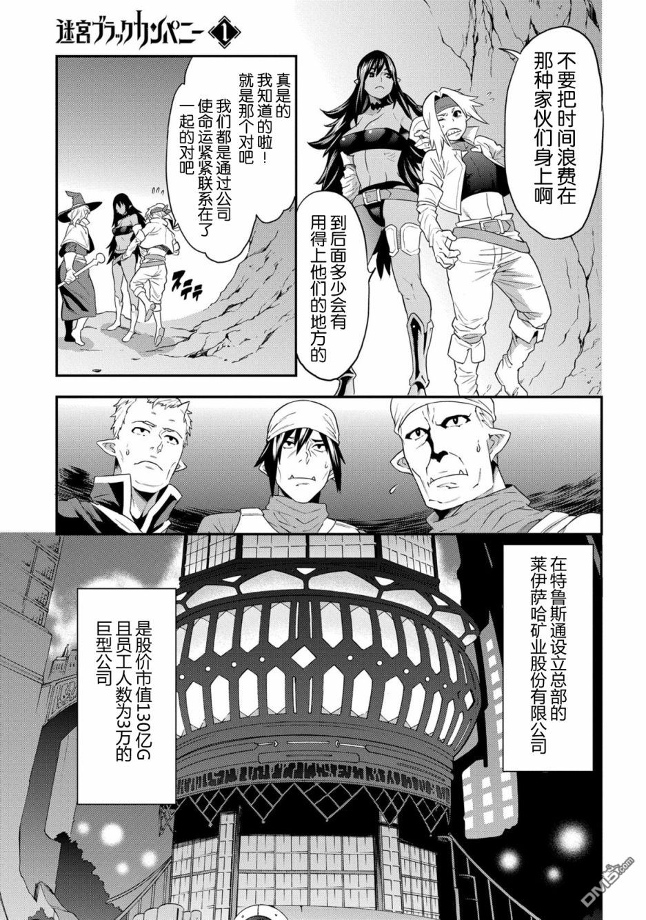 异世界迷宫黑心企业第3话 战斗吧！工薪族在线观看 - 第7张