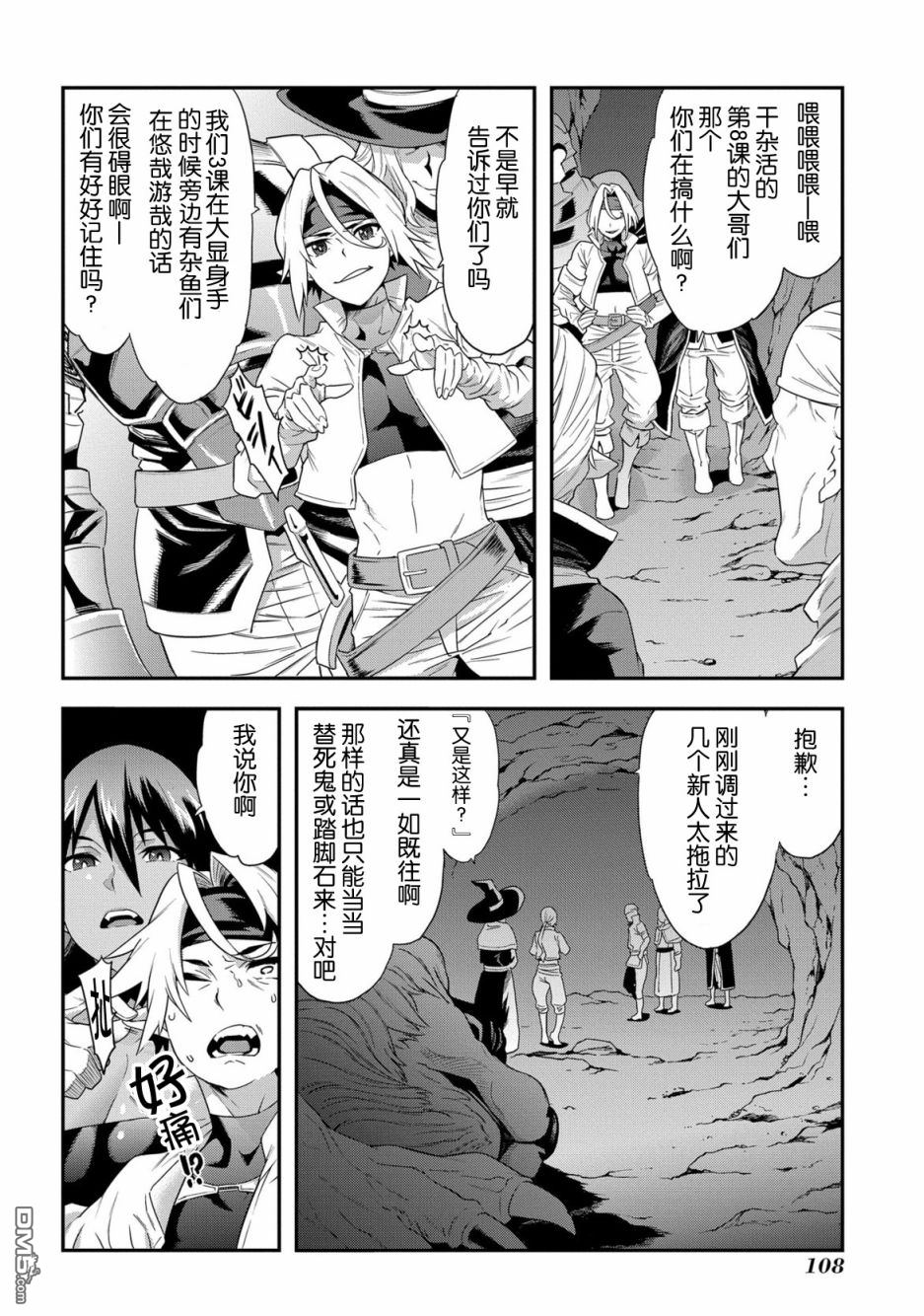 异世界迷宫黑心企业第3话 战斗吧！工薪族在线观看 - 第6张
