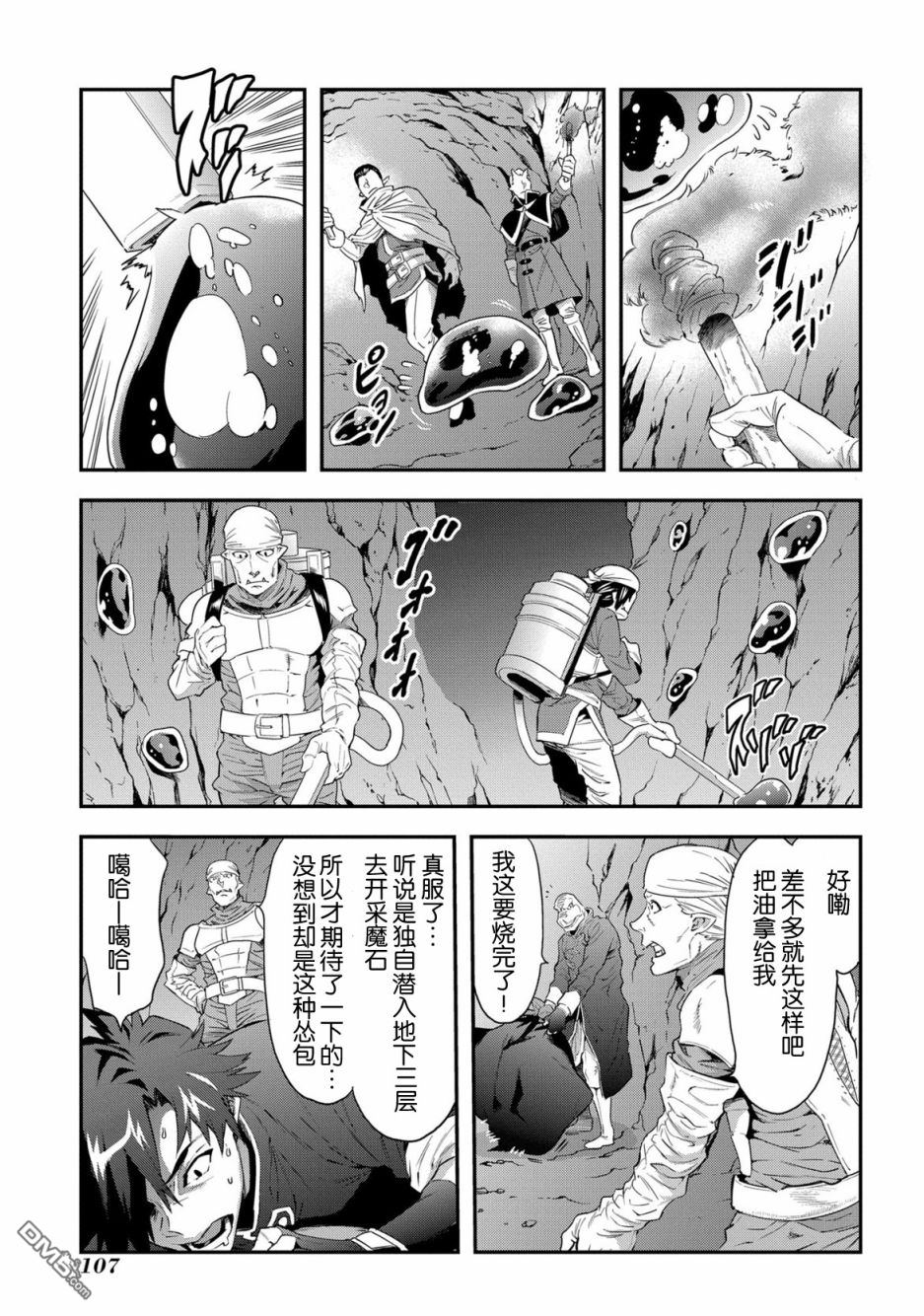 异世界迷宫黑心企业第3话 战斗吧！工薪族在线观看 - 第5张