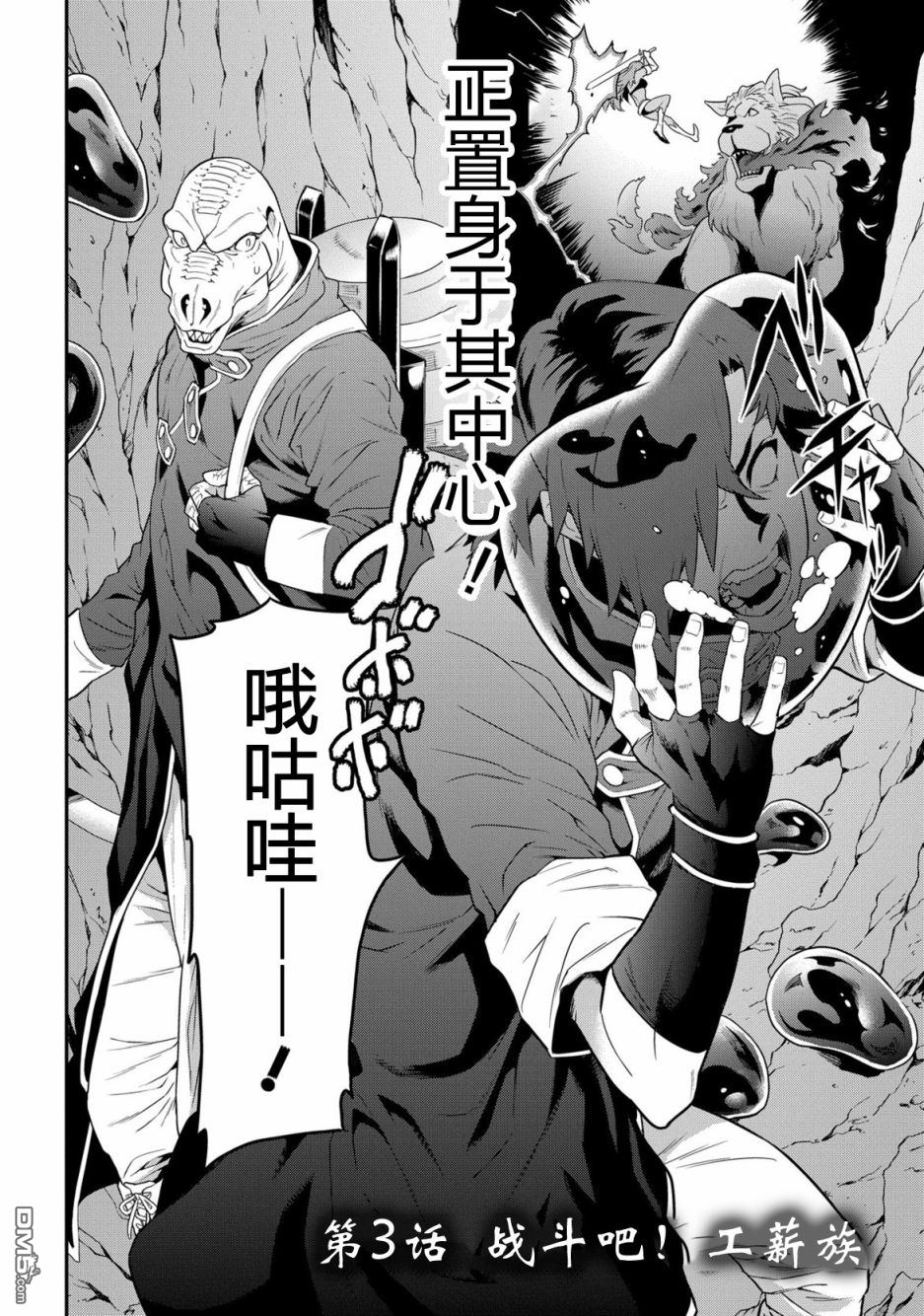 异世界迷宫黑心企业第3话 战斗吧！工薪族在线观看 - 第4张